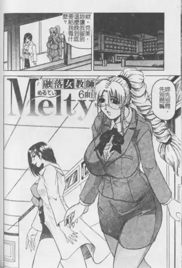 [Jamming] Melty - Yuuraku Onna Kyoushi - Fhentai.net - Page 111