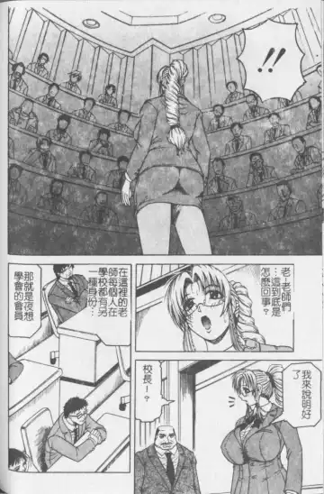 [Jamming] Melty - Yuuraku Onna Kyoushi - Fhentai.net - Page 113