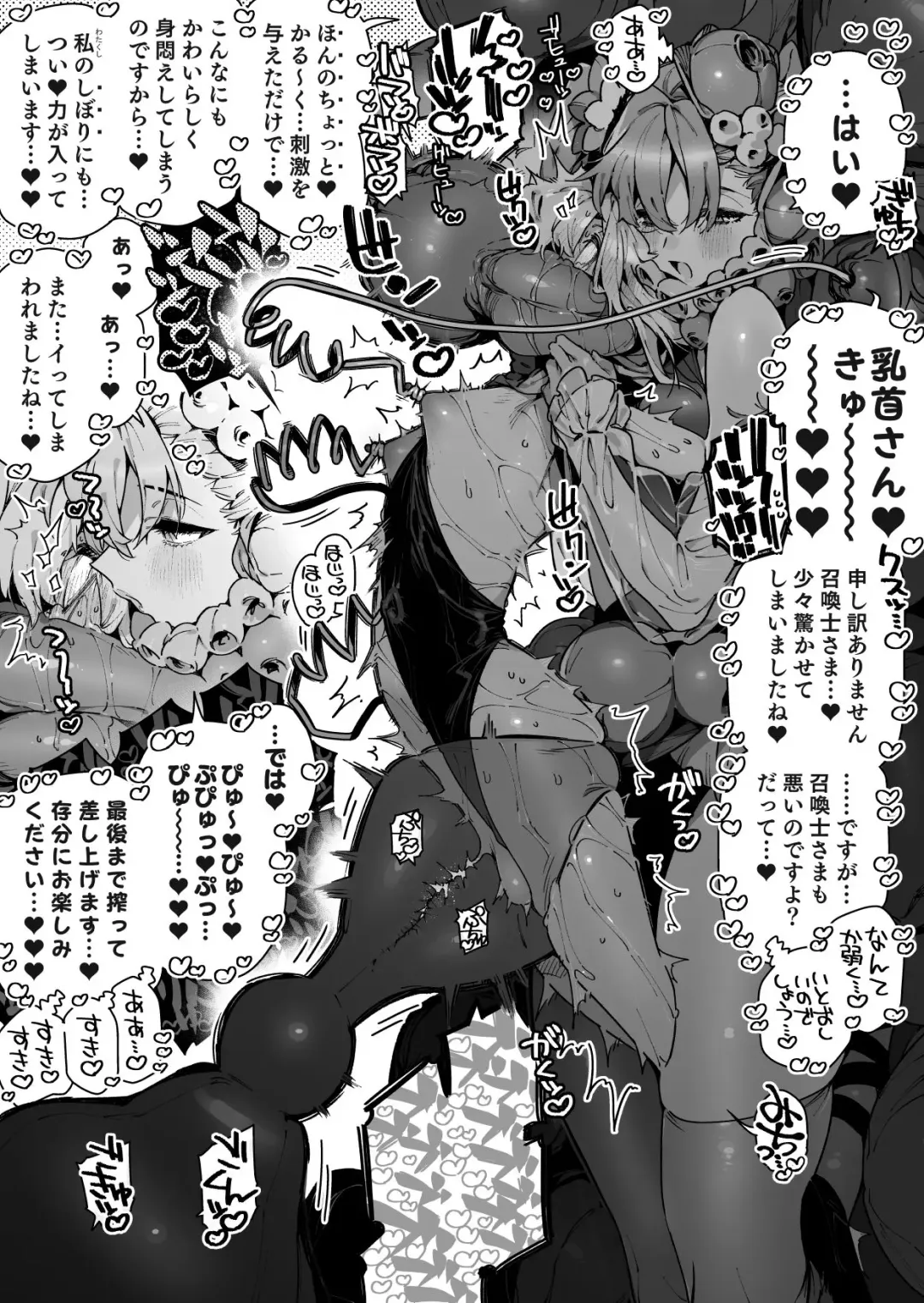 [Chomoran] Yobidashita Aruraune ni Tsuyome no Yajirushi o Mukerareru Shoukanshi-kun... Yokatta ne... Fhentai.net - Page 6