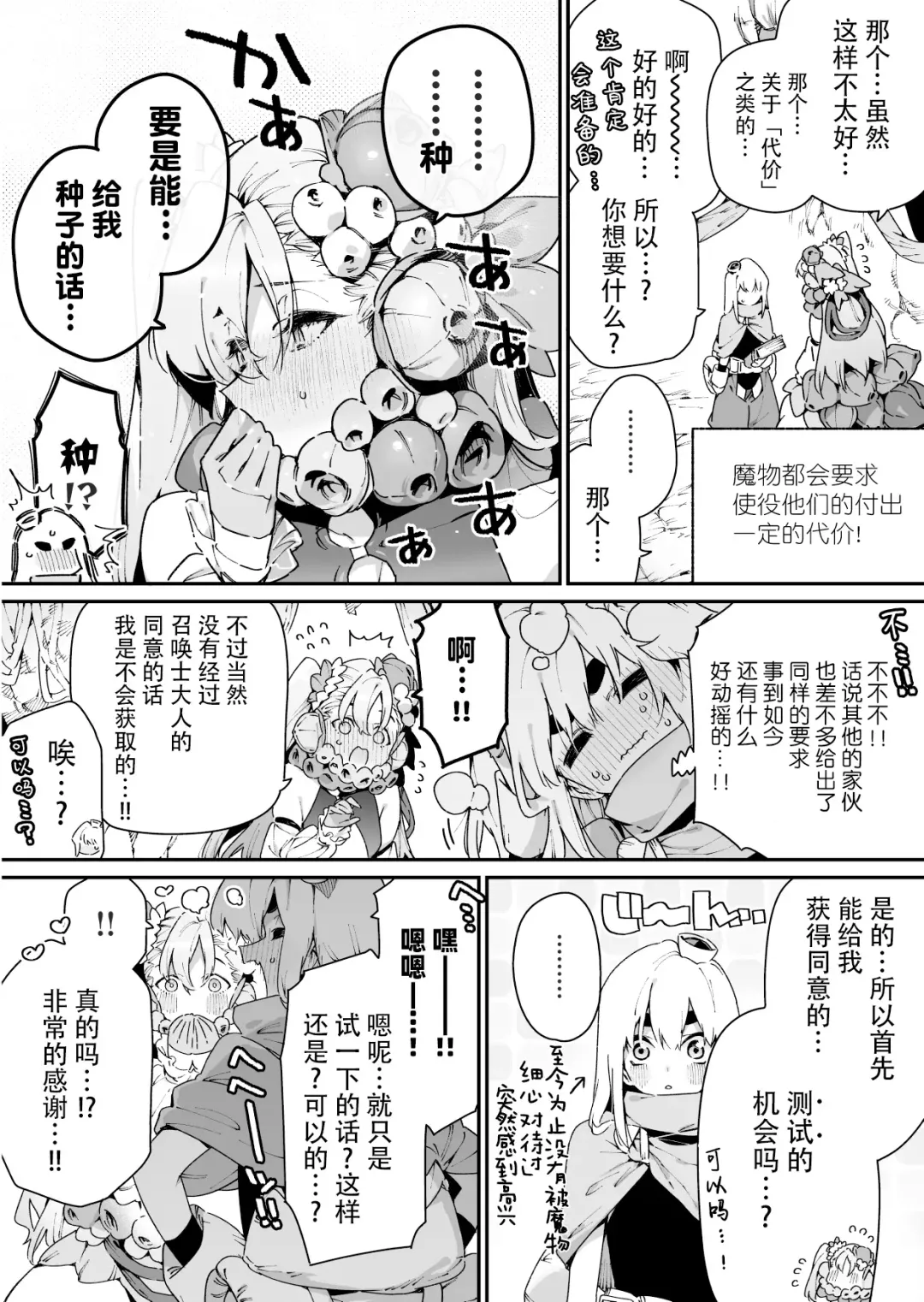 [Chomoran] 呼び出したアルラウネに強めの矢印を向けられる召喚士くん…よかったね… Fhentai.net - Page 3