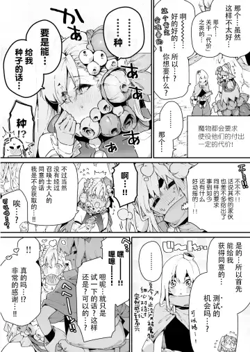 [Chomoran] 呼び出したアルラウネに強めの矢印を向けられる召喚士くん…よかったね… Fhentai.net - Page 3