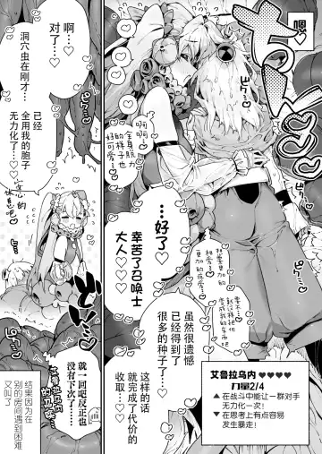 [Chomoran] 呼び出したアルラウネに強めの矢印を向けられる召喚士くん…よかったね… Fhentai.net - Page 8