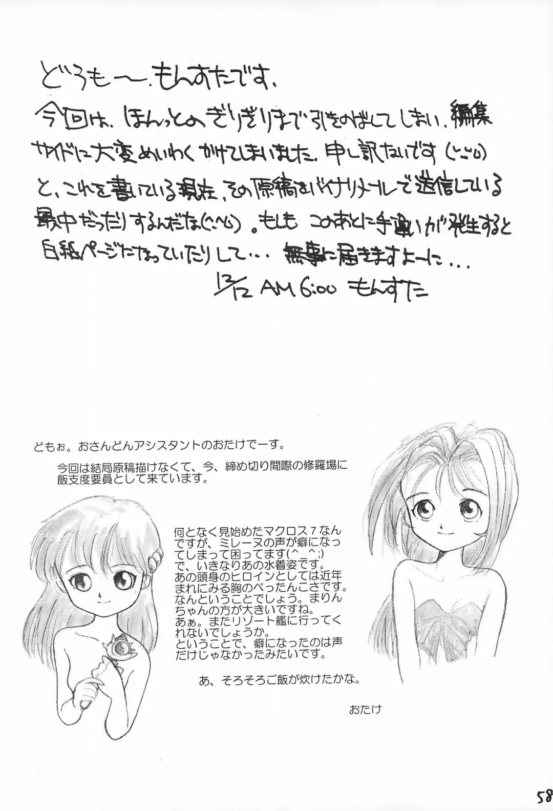 Doki Doki Tonight Fhentai - Page 60