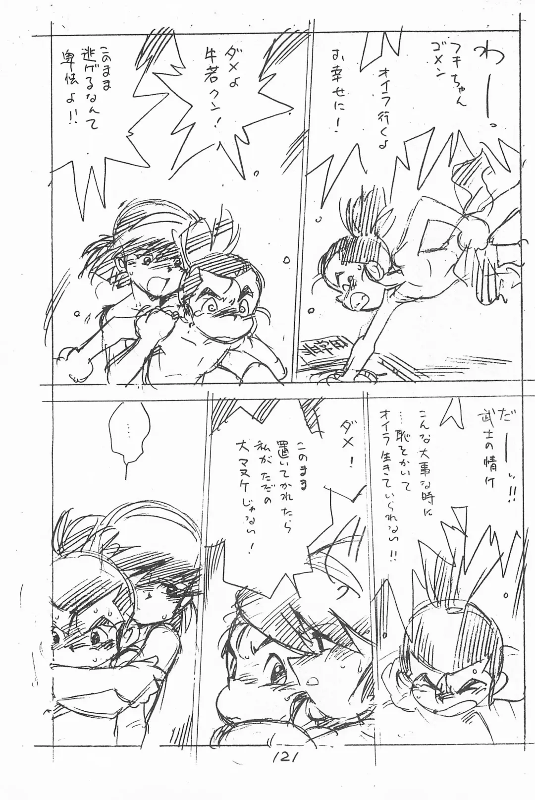 [Asari Yoshitoo] Gappon Gappon Fhentai - Page 121