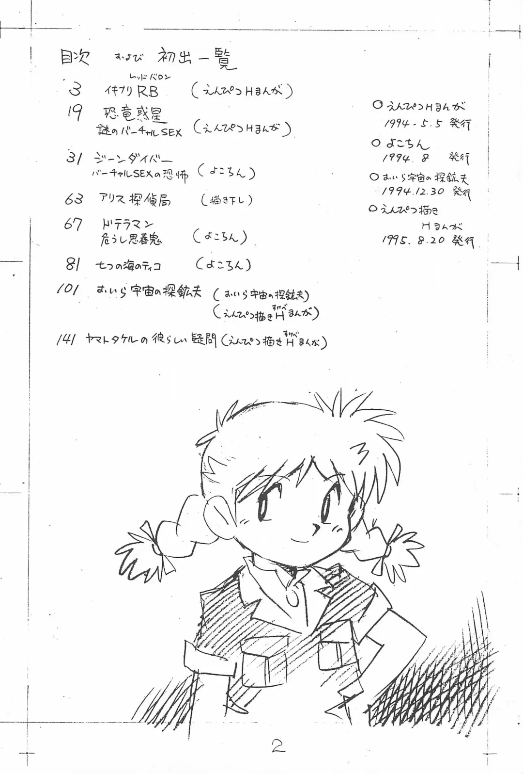 [Asari Yoshitoo] Gappon Gappon Fhentai - Page 2