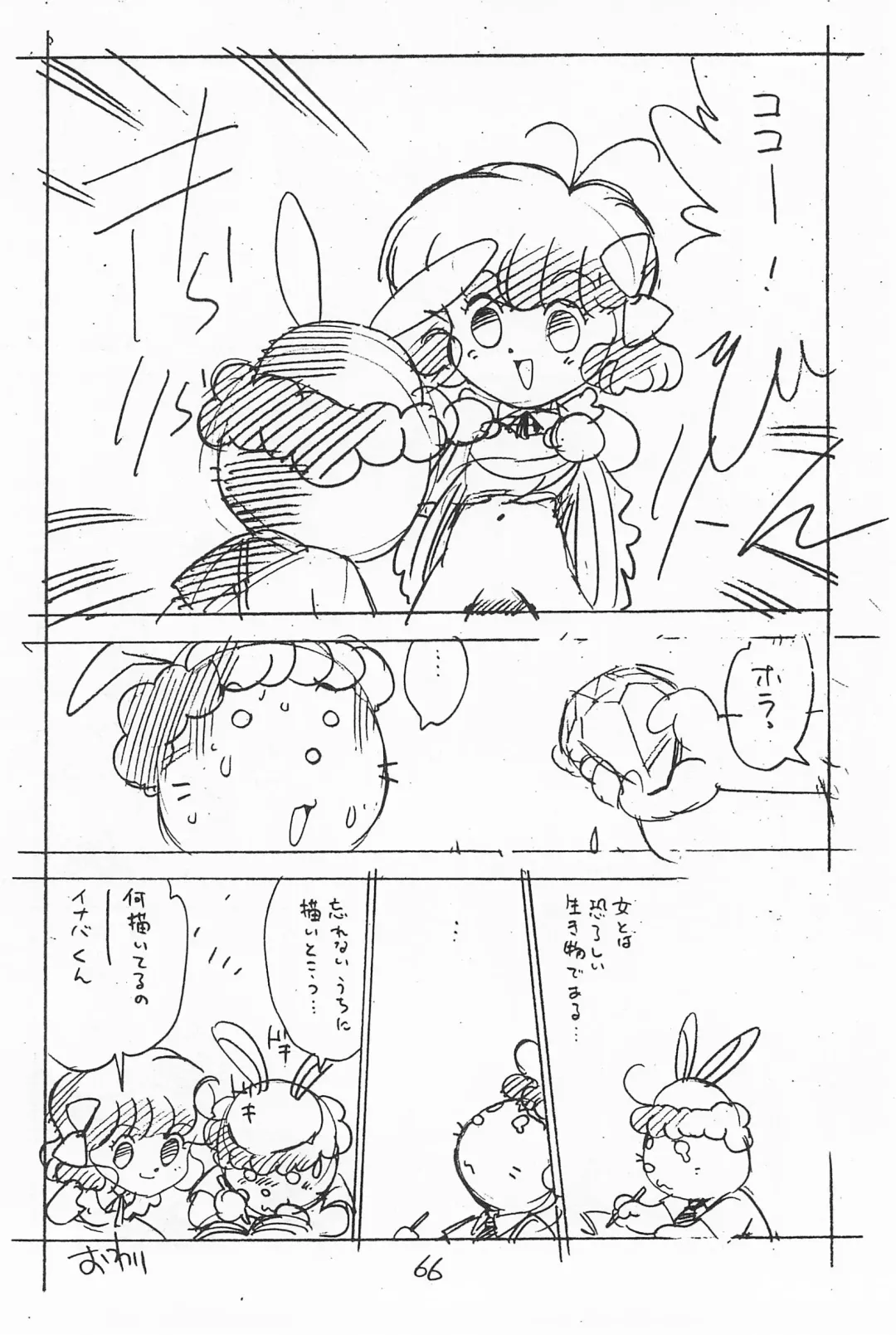 [Asari Yoshitoo] Gappon Gappon Fhentai - Page 66