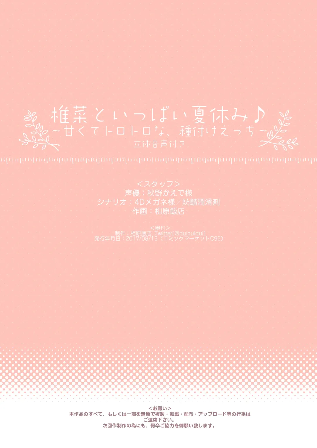 [Aihara Shouta] Shiina to Ippai Natsuyasumi ~Amakute Torotoro na, Tanetsuke Ecchi~ Fhentai - Page 18