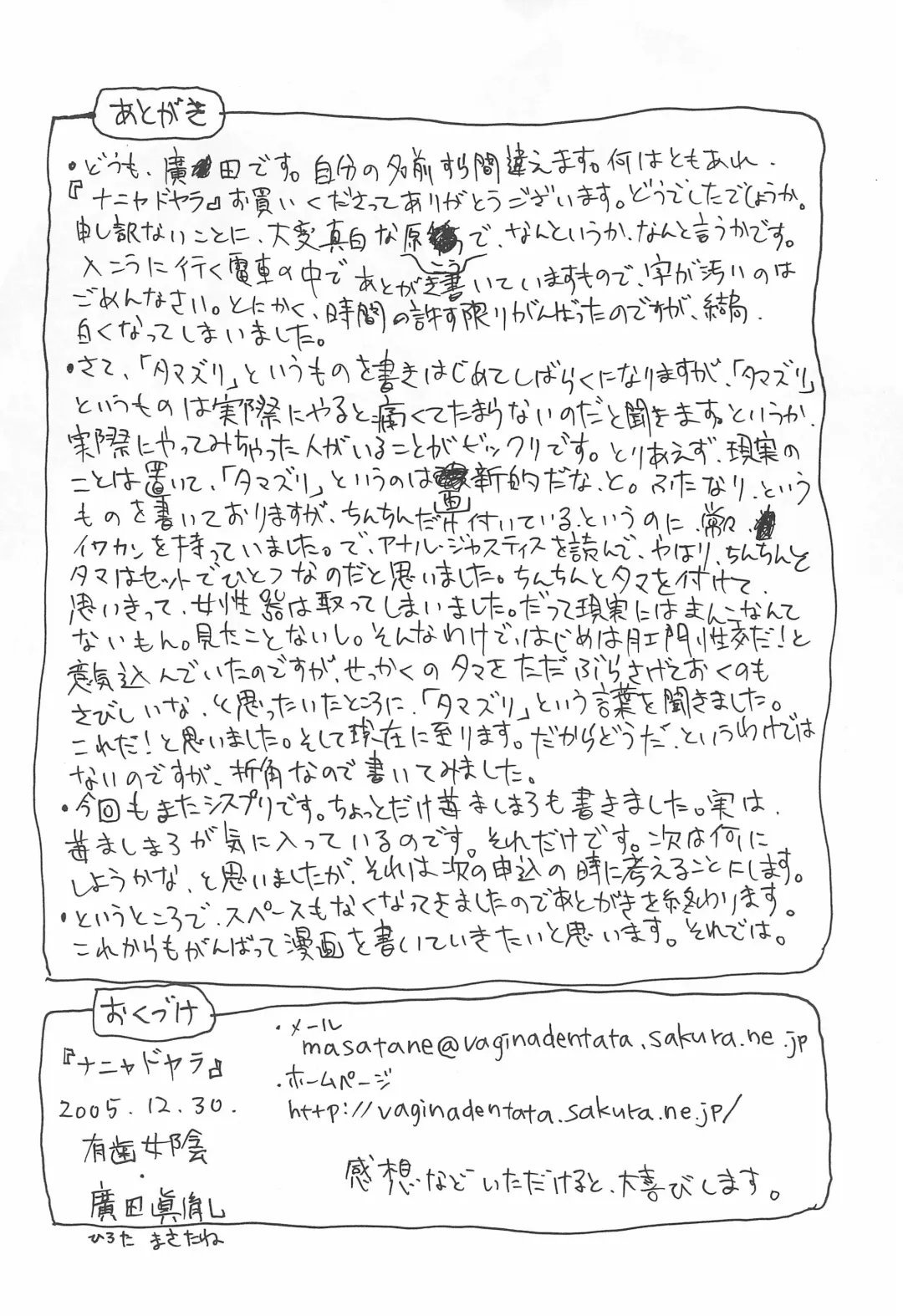 [Hirota Masatane] Nanyadoyara Fhentai - Page 18