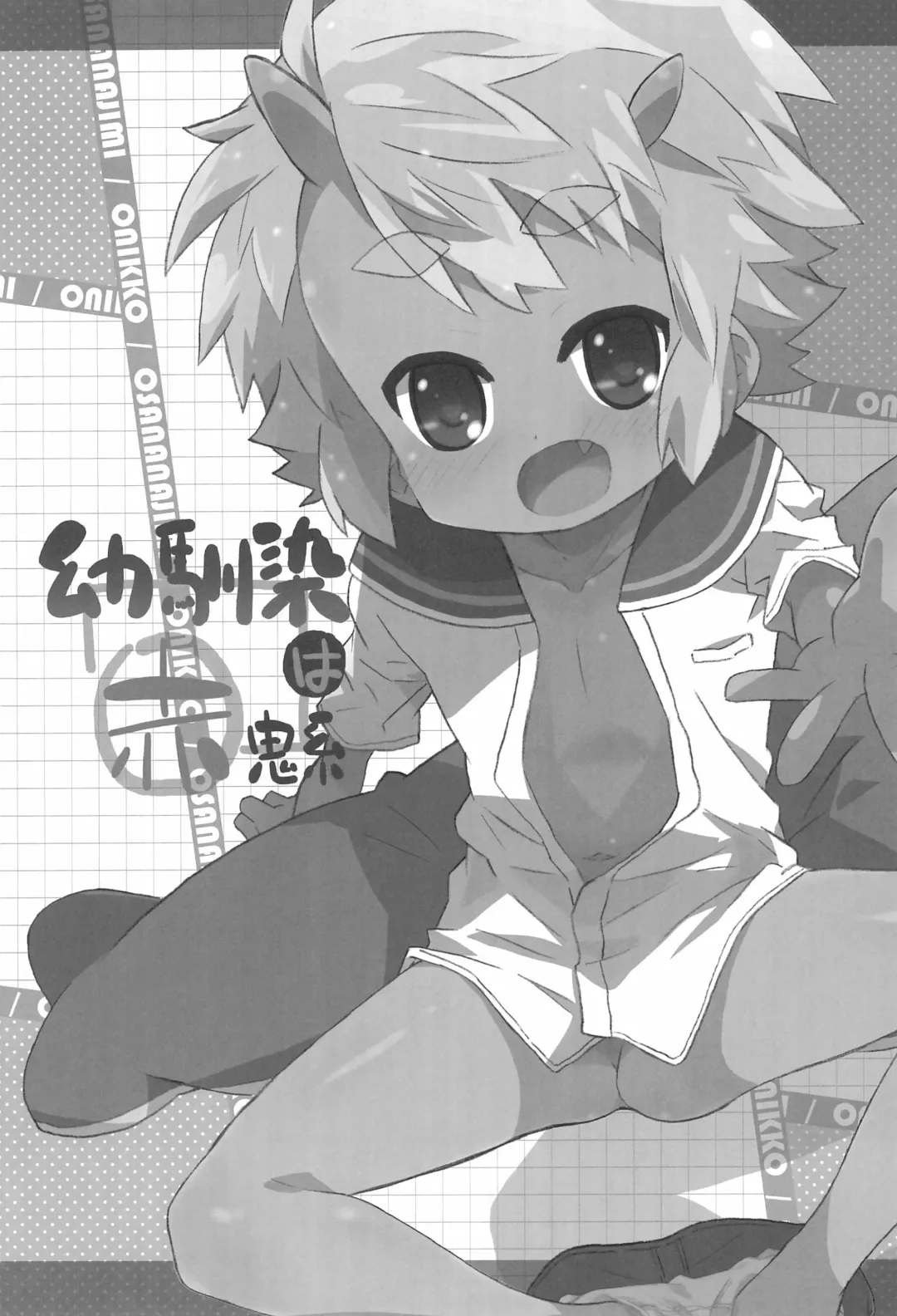 [Shimosan] Osananajimi wa Akaoni-kei Fhentai - Page 33