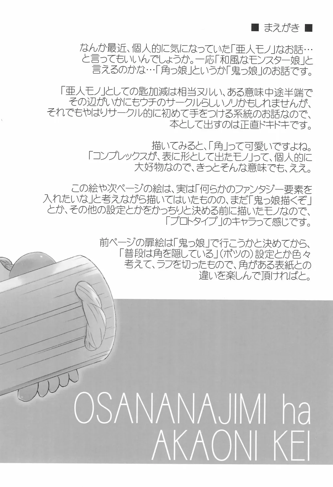 [Shimosan] Osananajimi wa Akaoni-kei Fhentai - Page 4