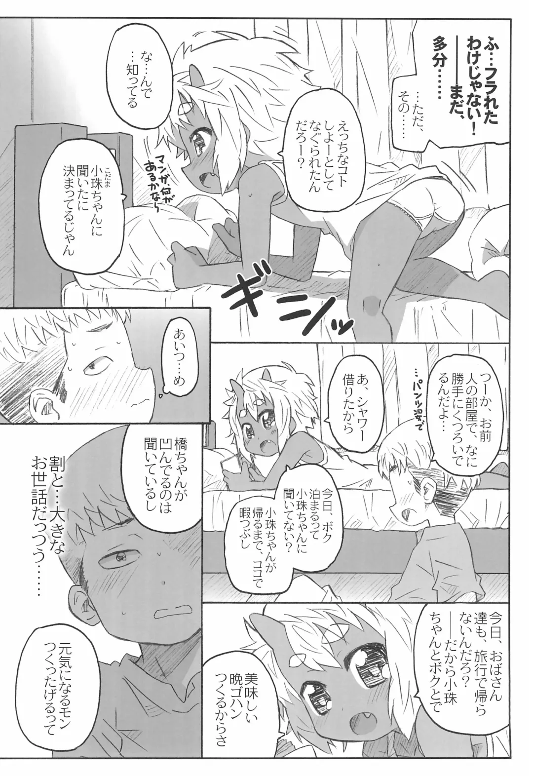 [Shimosan] Osananajimi wa Akaoni-kei Fhentai - Page 8