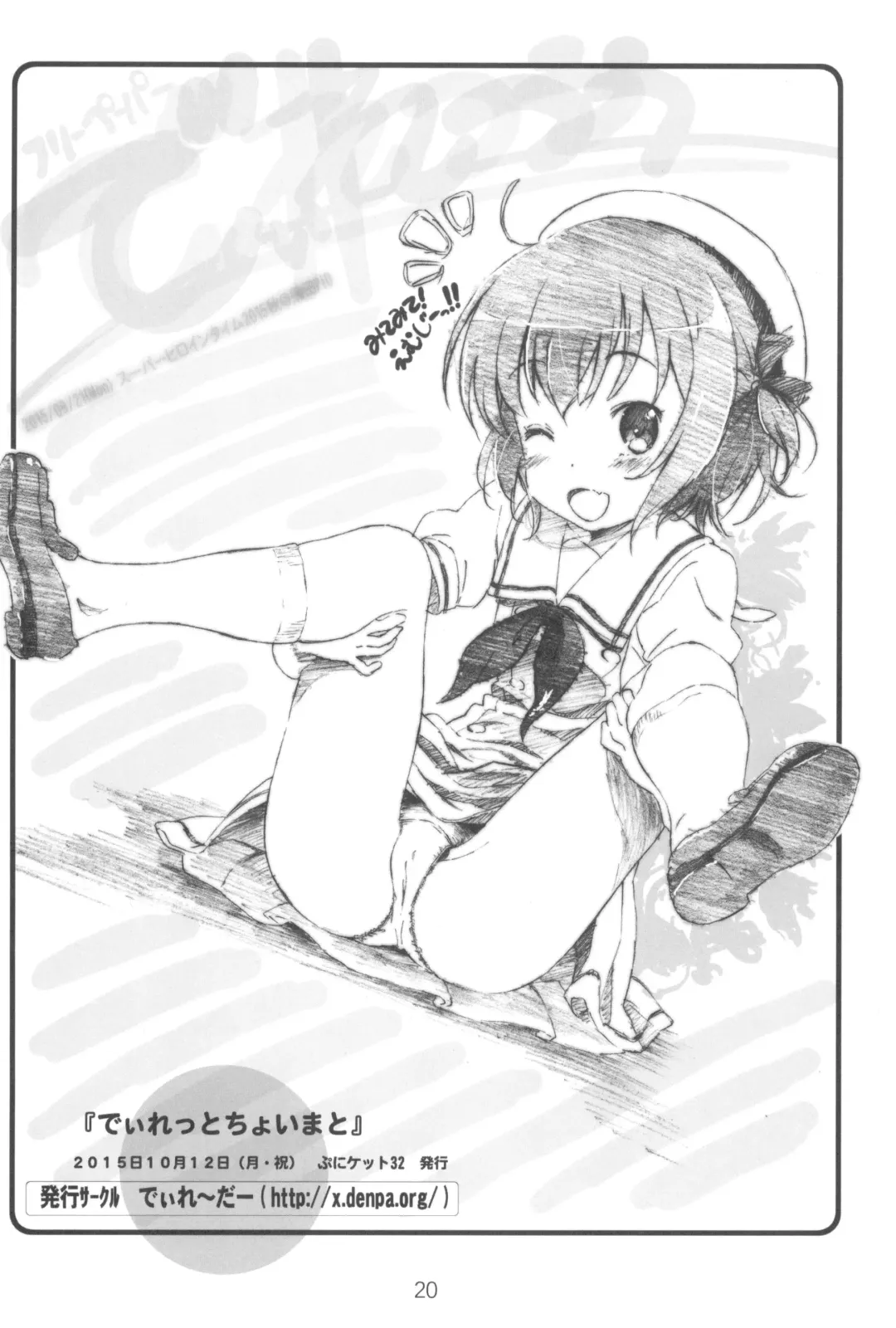 [Makinon Tm] Diretto Choi Mato Fhentai - Page 20