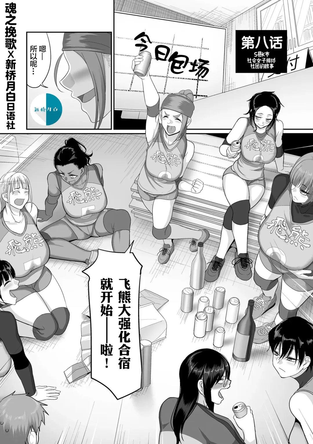 Read [Yamamoto Zenzen] S-ken K-shi Shakaijin Joshi Volleyball Circle no Jijou Ch. 8 - Fhentai.net