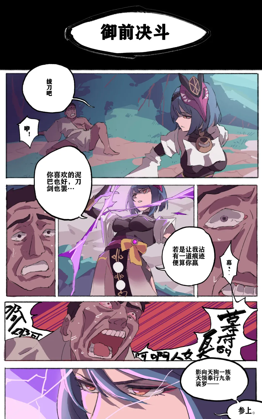[Mugo] 原神 九条裟罗 即堕 (decensored) Fhentai - Page 1