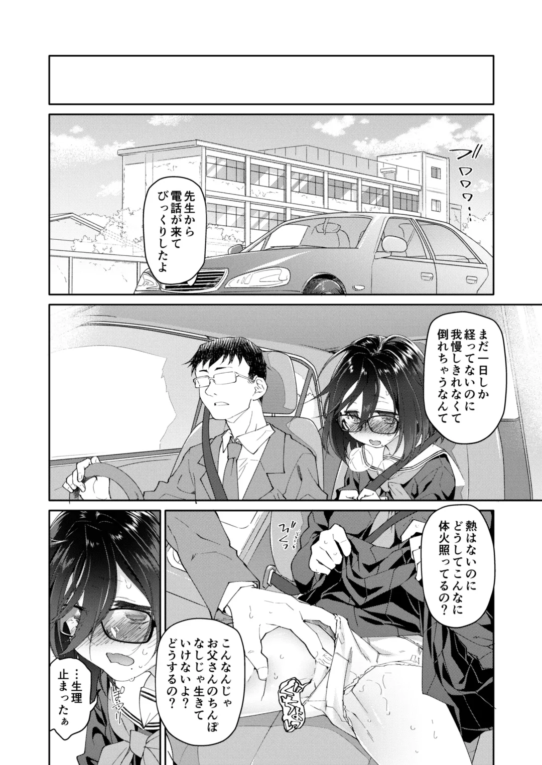 [Midori No Rupe] Chichi no Aijin 13-sai Fhentai - Page 16