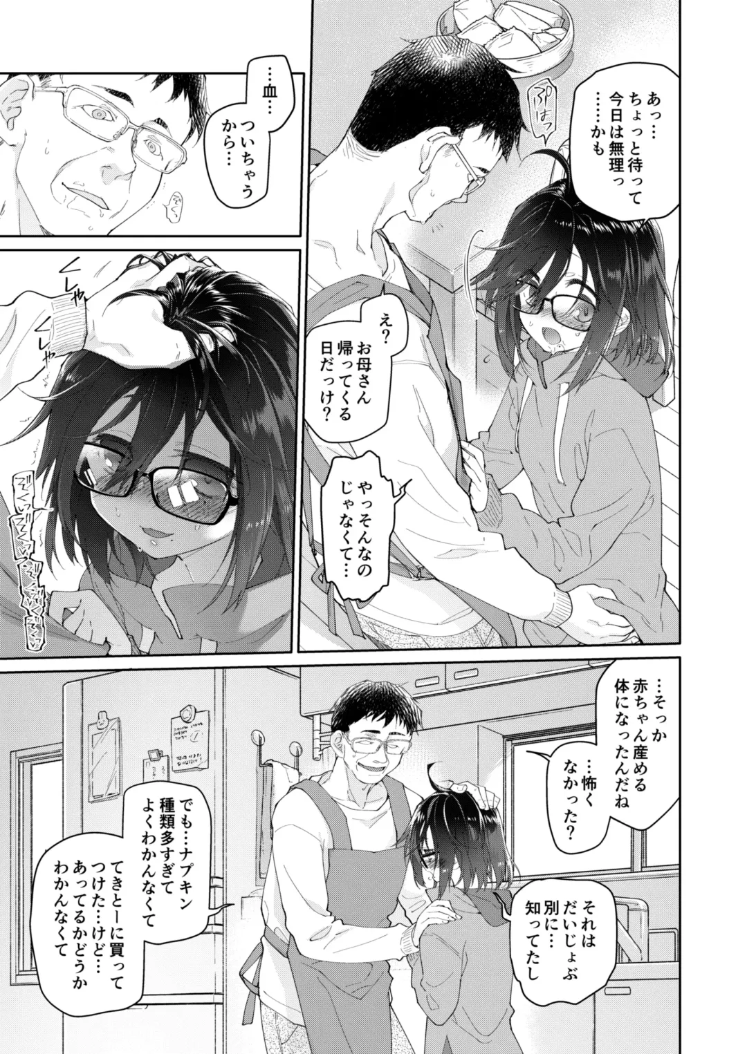 [Midori No Rupe] Chichi no Aijin 13-sai Fhentai - Page 7