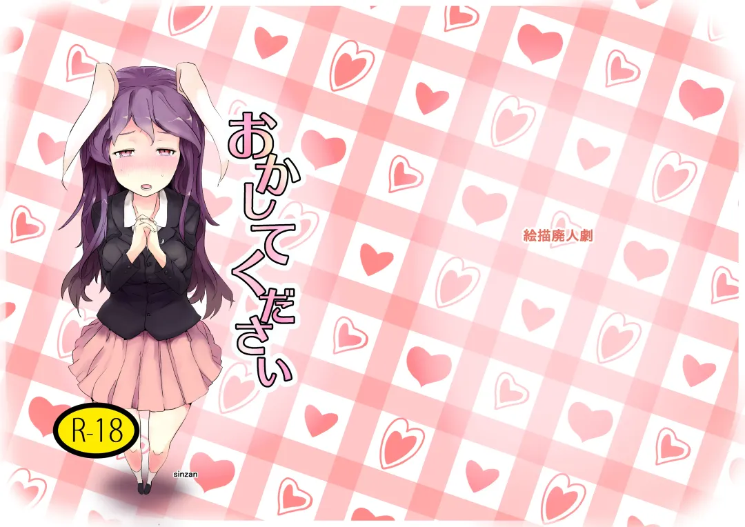 [Sinzan] Okashite Kudasai Fhentai - Page 2