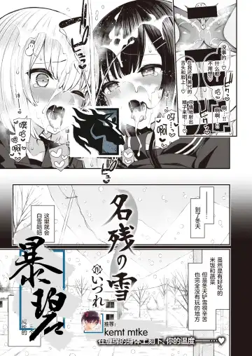 Read [Izure] Nagori no Yuki - Fhentai.net