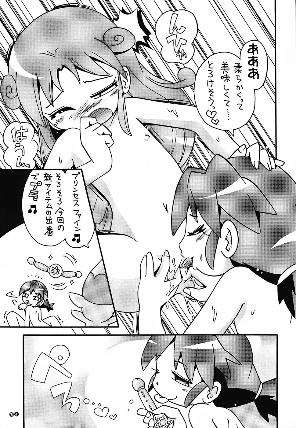 [Hoshino Fuuta] Pu-ri ka Purirara Hyper Princess Fhentai.net - Page 30