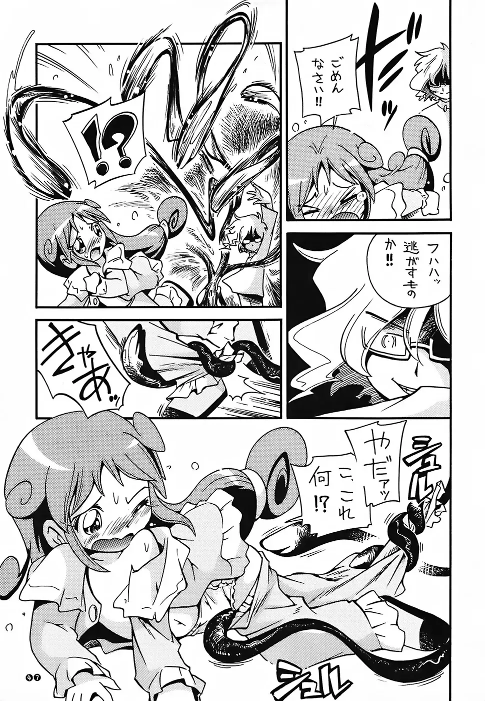 [Hoshino Fuuta] Pu-ri ka Purirara Hyper Princess Fhentai.net - Page 45