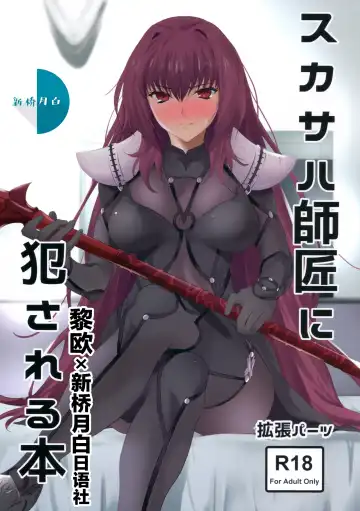 Read [Yoshiki] Scathach-shishou ni Okasareru Hon - Fhentai.net