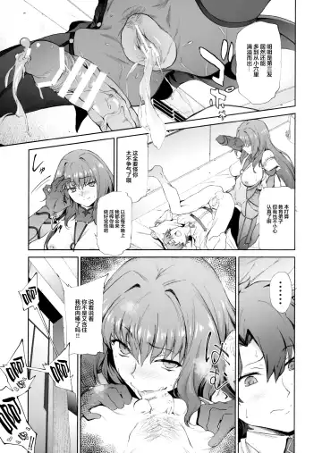 [Yoshiki] Scathach-shishou ni Okasareru Hon Fhentai - Page 20