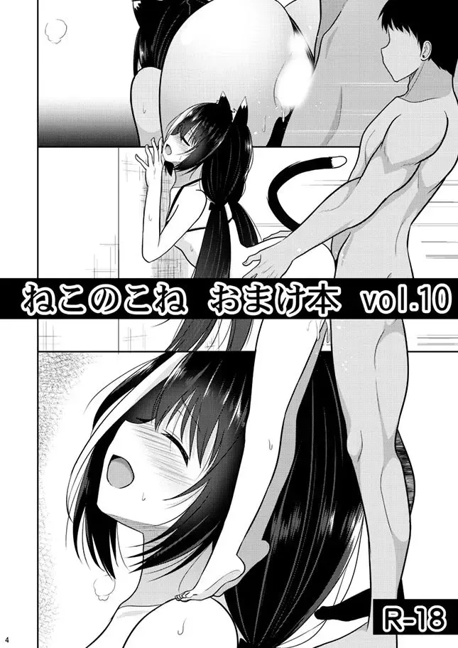 Read [Takeyuu] Nekonokone Omakebon Vol. 10 - Fhentai.net