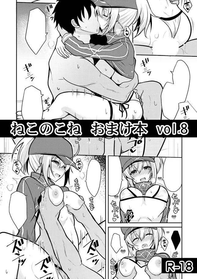 Read [Takeyuu] Nekonokone Omakebon Vol. 8 - Fhentai.net