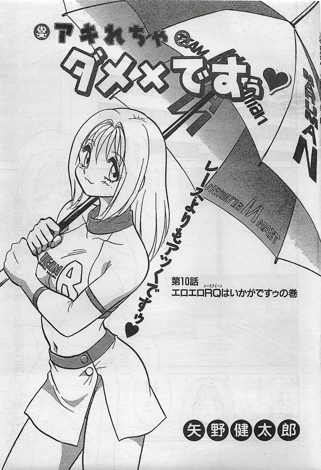 [Byakkomaru - Keno Yantarou - Oyama Yasunaga] COMIC Maaruman 2004-11 Fhentai.net - Page 43