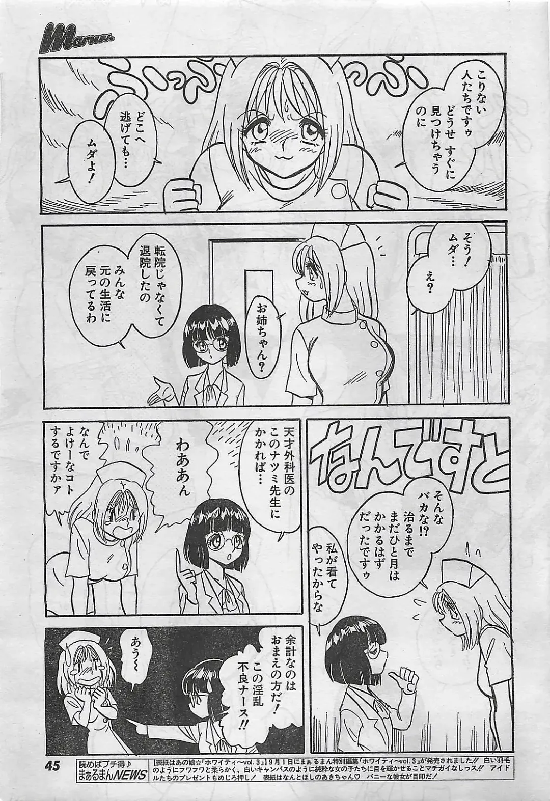 [Byakkomaru - Keno Yantarou - Oyama Yasunaga] COMIC Maaruman 2004-11 Fhentai.net - Page 45