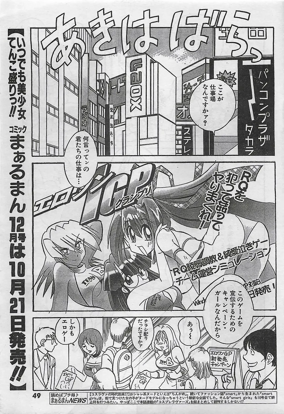 [Byakkomaru - Keno Yantarou - Oyama Yasunaga] COMIC Maaruman 2004-11 Fhentai.net - Page 49