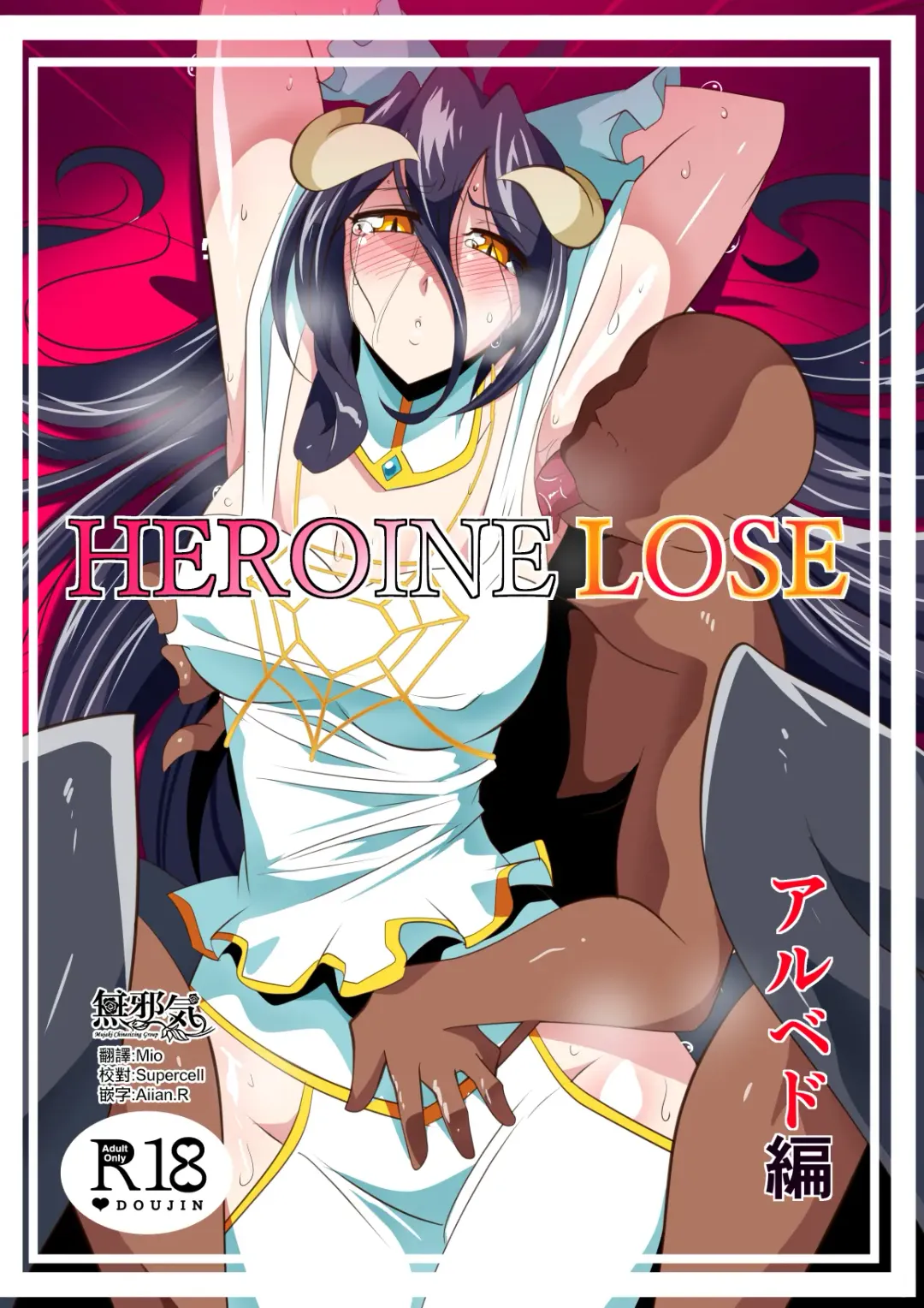 Read HEROINE LOSE Albedo Hen - Fhentai.net