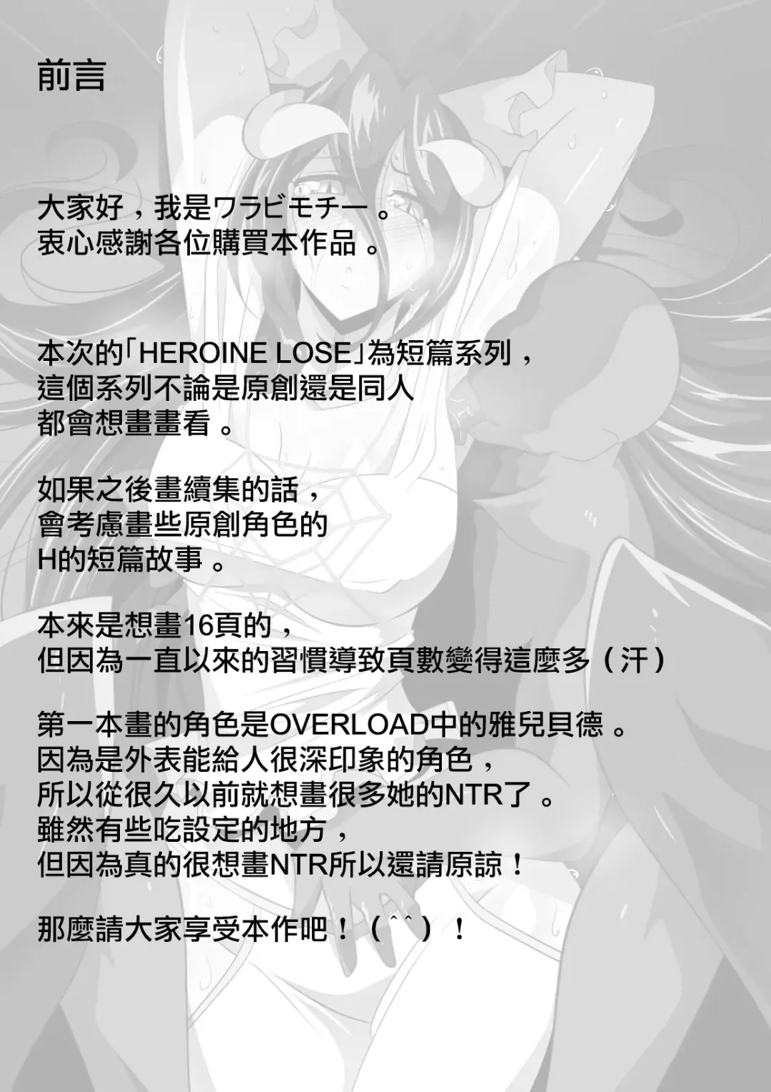 HEROINE LOSE Albedo Hen Fhentai.net - Page 3