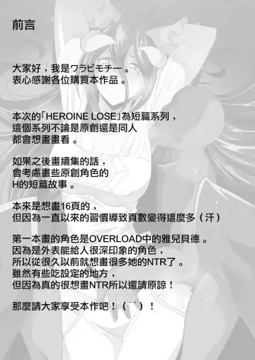 HEROINE LOSE Albedo Hen Fhentai.net - Page 3