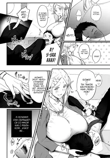 [Someoka Yusura] Erufu no Babubabu Rifure | Приятная эльфийская рефлексотерапия Fhentai.net - Page 8