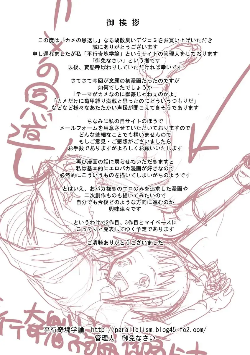 [Gomennasai] Kame no Ongaeshi Fhentai - Page 57