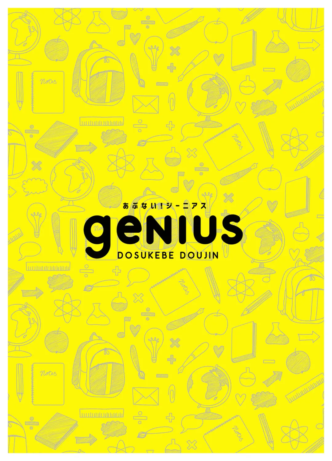 [Katsuto] Abunai! Genius - dangerous genius Fhentai - Page 12