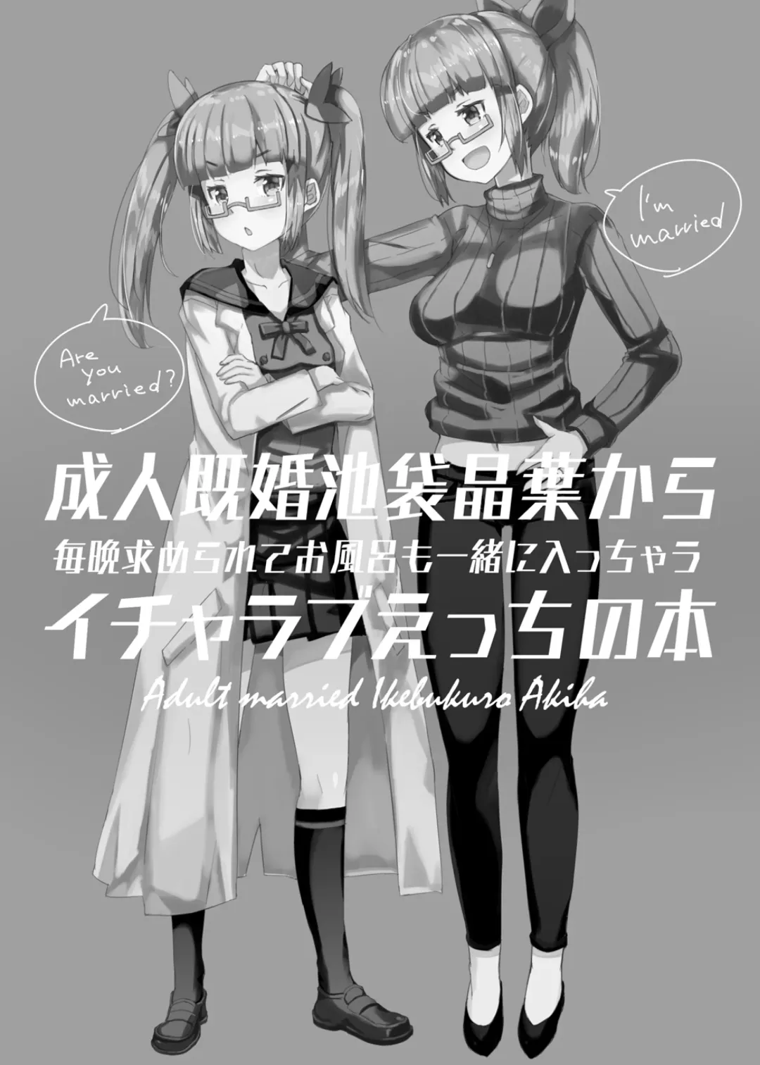 [Katsuto] Seijin Kikon Ikebukuro Akiha kara Maiban Motomerarete Ofuro mo Issho ni Haicchau Icha Love Ecchi no Hon Fhentai - Page 2