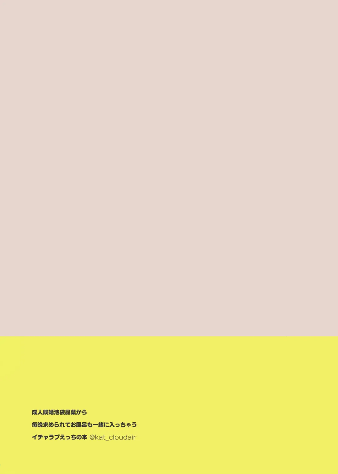 [Katsuto] Seijin Kikon Ikebukuro Akiha kara Maiban Motomerarete Ofuro mo Issho ni Haicchau Icha Love Ecchi no Hon Fhentai - Page 22