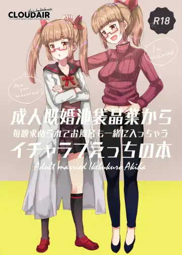 Read [Katsuto] Seijin Kikon Ikebukuro Akiha kara Maiban Motomerarete Ofuro mo Issho ni Haicchau Icha Love Ecchi no Hon - Fhentai.net