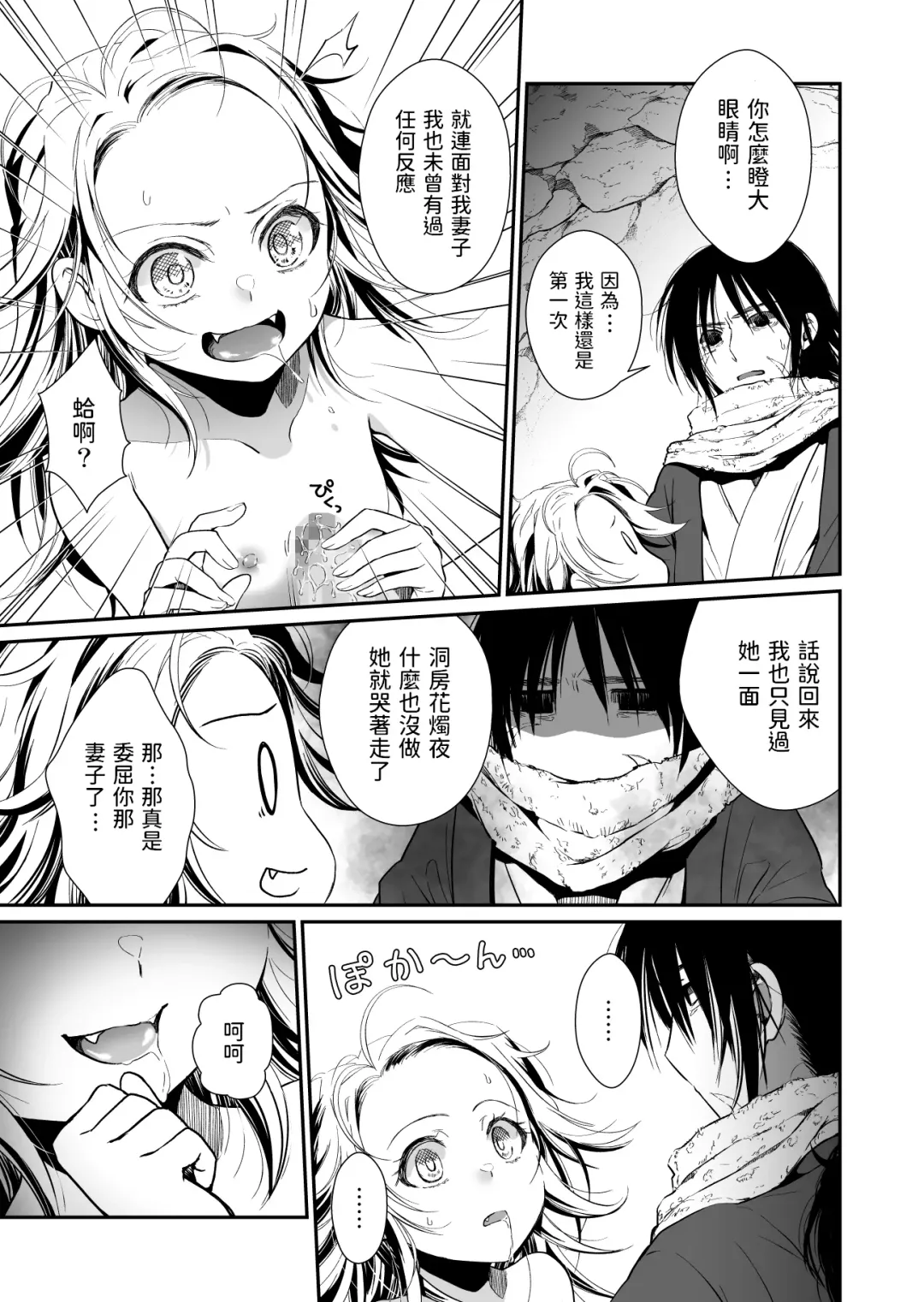 [Ariichi Kyuu] Aruji no Niku wa Yuki ni Nite ~Houshuu wa Chitsuniku de~ Fhentai.net - Page 12