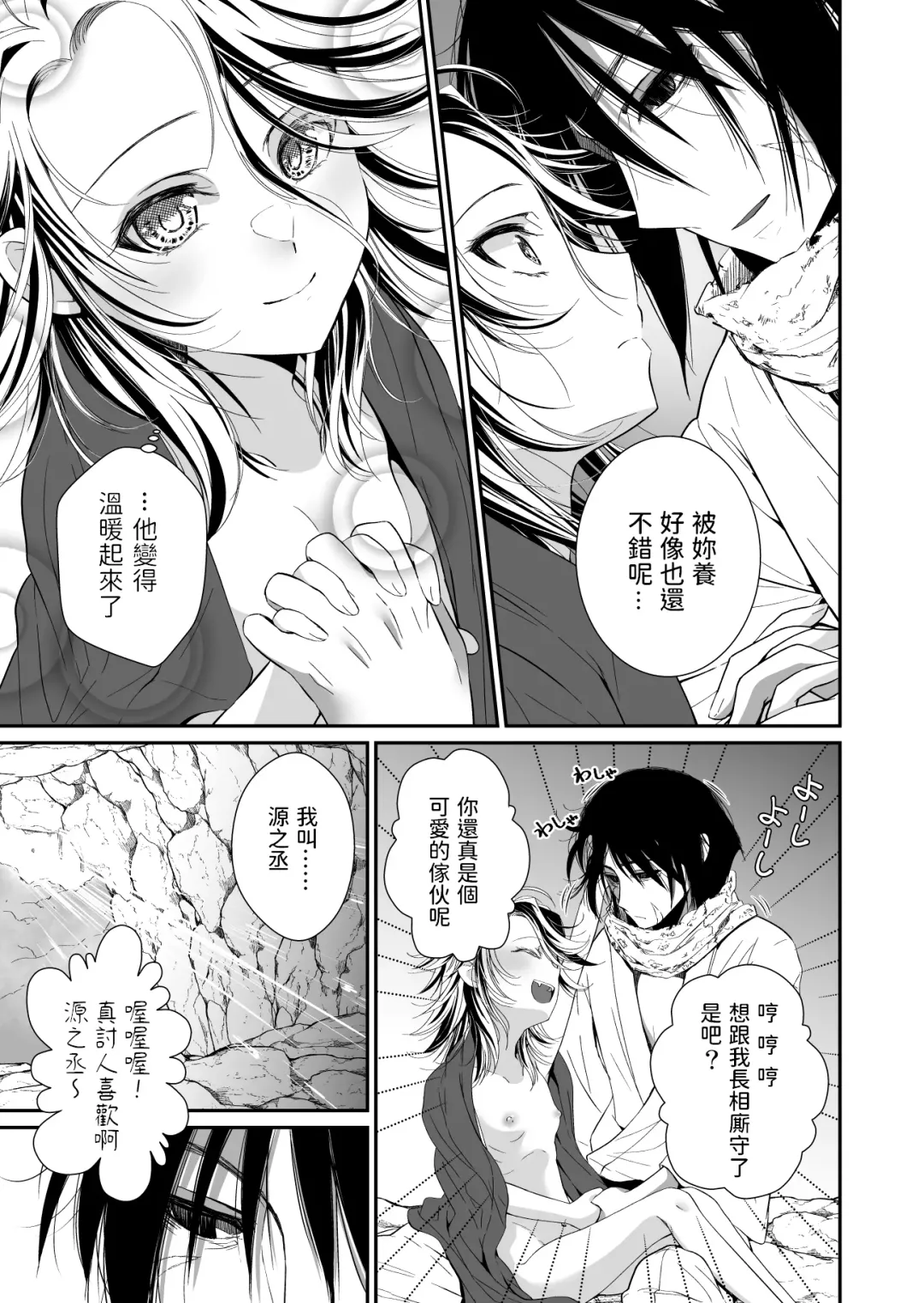 [Ariichi Kyuu] Aruji no Niku wa Yuki ni Nite ~Houshuu wa Chitsuniku de~ Fhentai.net - Page 41