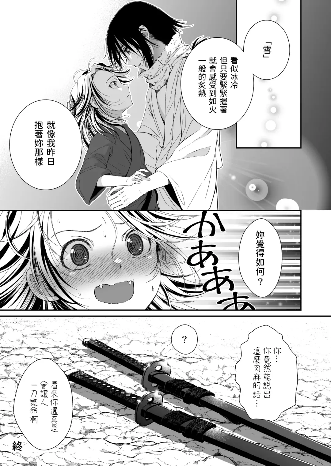 [Ariichi Kyuu] Aruji no Niku wa Yuki ni Nite ~Houshuu wa Chitsuniku de~ Fhentai.net - Page 43