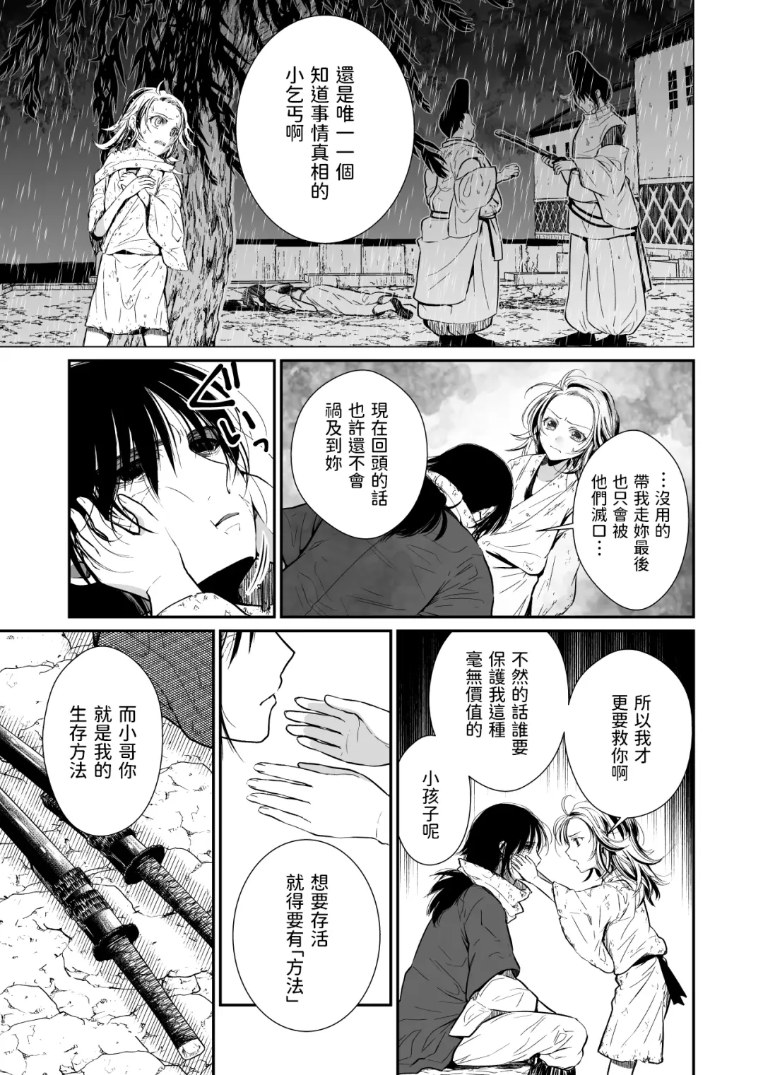 [Ariichi Kyuu] Aruji no Niku wa Yuki ni Nite ~Houshuu wa Chitsuniku de~ Fhentai.net - Page 6