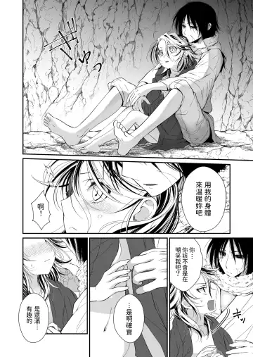 [Ariichi Kyuu] Aruji no Niku wa Yuki ni Nite ~Houshuu wa Chitsuniku de~ Fhentai.net - Page 40