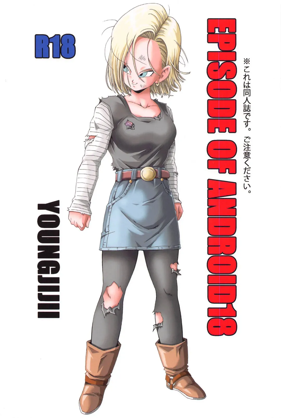 [Youngjijii] EPISODE OF ANDROID18 Fhentai.net - Page 42