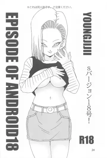 [Youngjijii] EPISODE OF ANDROID18 Fhentai.net - Page 25