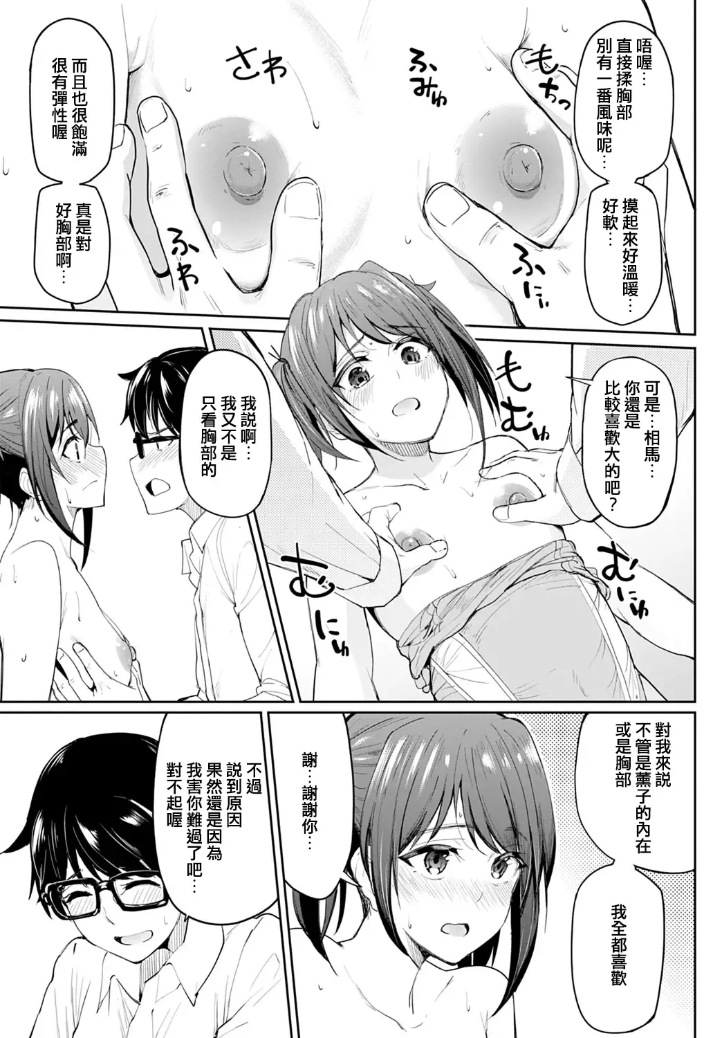 [Kosuke Haruhito] Chichikuri Kyousoukyoku ~Hinnyuu wa Saikou~ Fhentai.net - Page 13