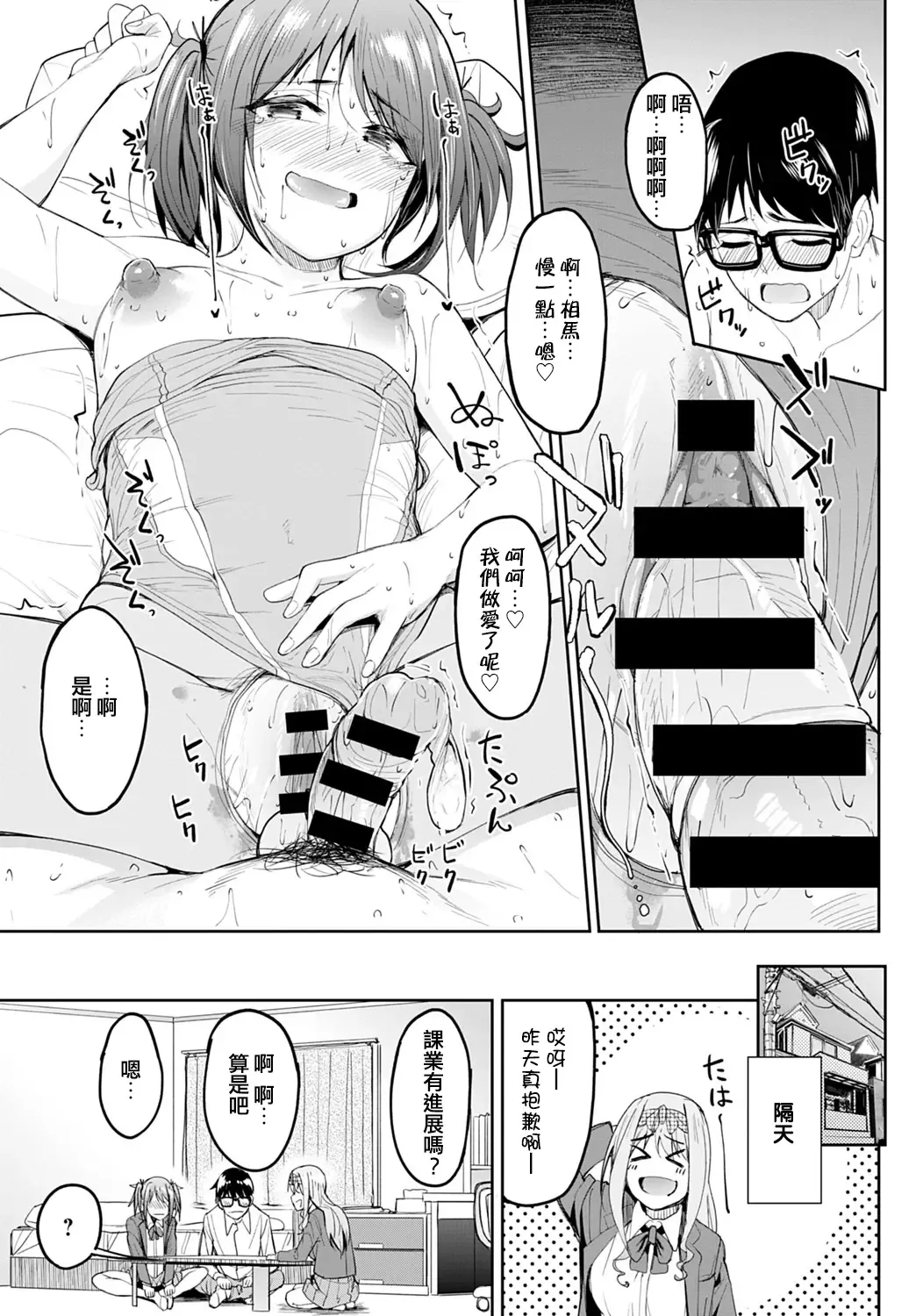 [Kosuke Haruhito] Chichikuri Kyousoukyoku ~Hinnyuu wa Saikou~ Fhentai.net - Page 27