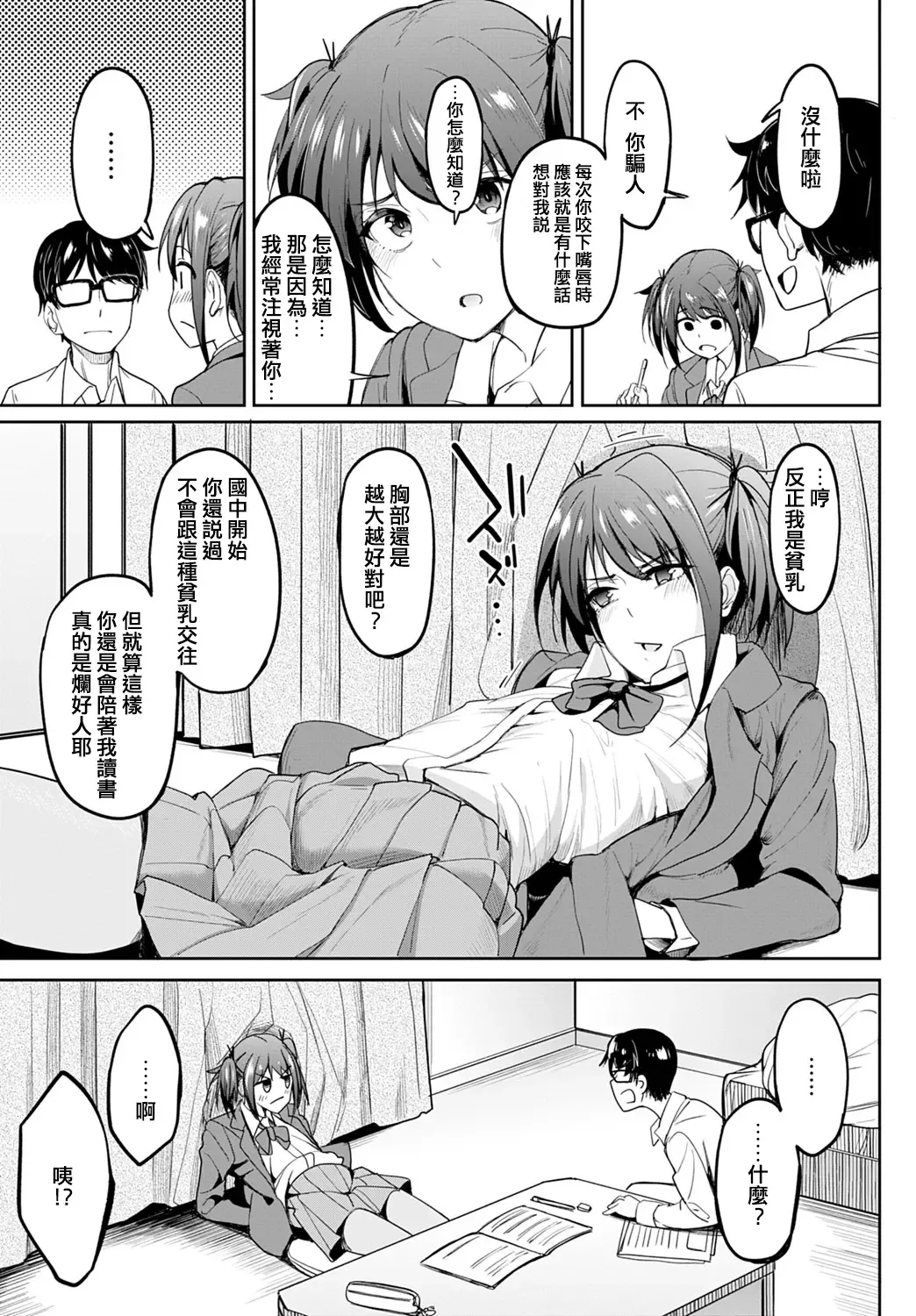 [Kosuke Haruhito] Chichikuri Kyousoukyoku ~Hinnyuu wa Saikou~ Fhentai.net - Page 5